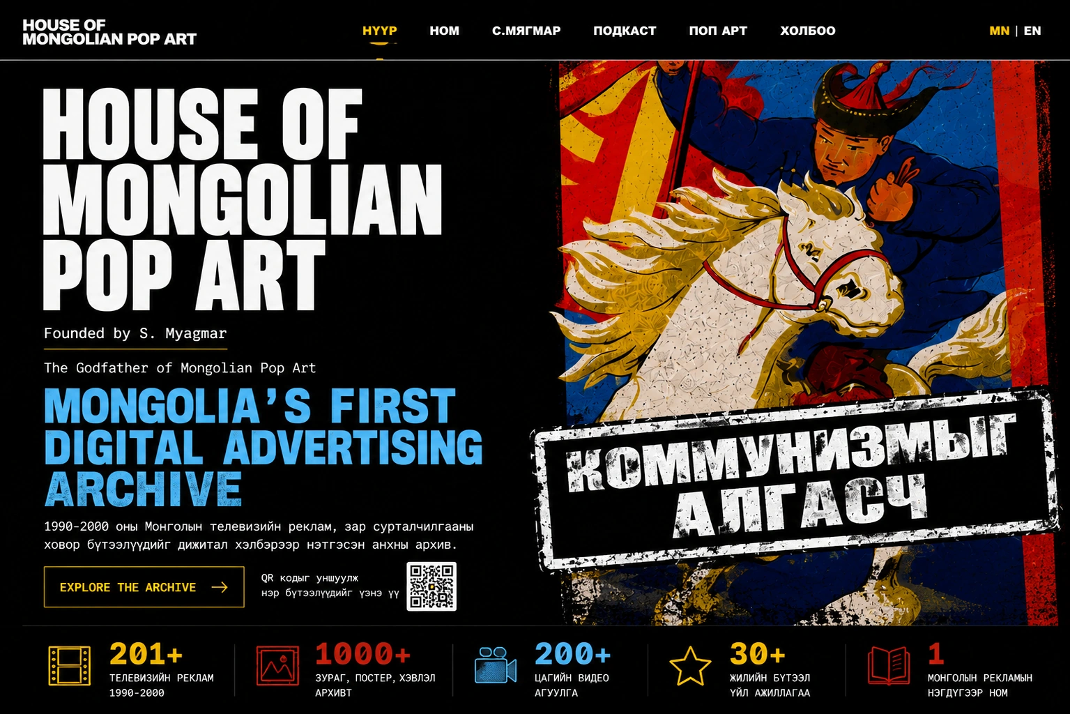 House of Mongolian Pop Art нүүр хуудасны баталсан дизайн